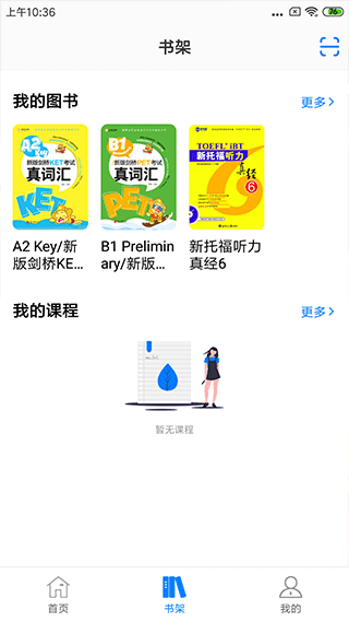 嗨书app(更名新英汉)图2