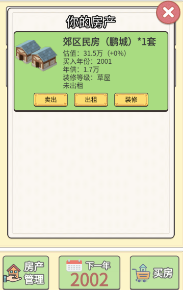 回到2000买房子免广告版图1