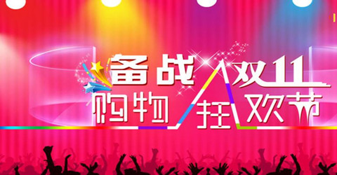 双11购物返利app