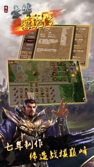 新豪华曹操传修改器图2