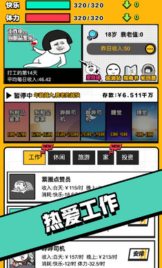 最强打工人手机版图4