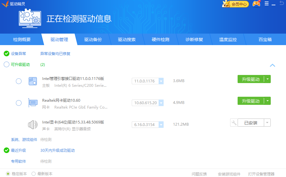 驱动精灵电脑版图2