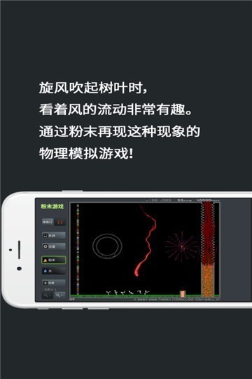 粉末游戏无广告版图1