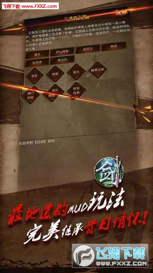 论剑mud安卓版(附攻略)图1