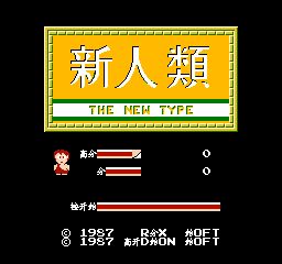 fc新人类无限命图1