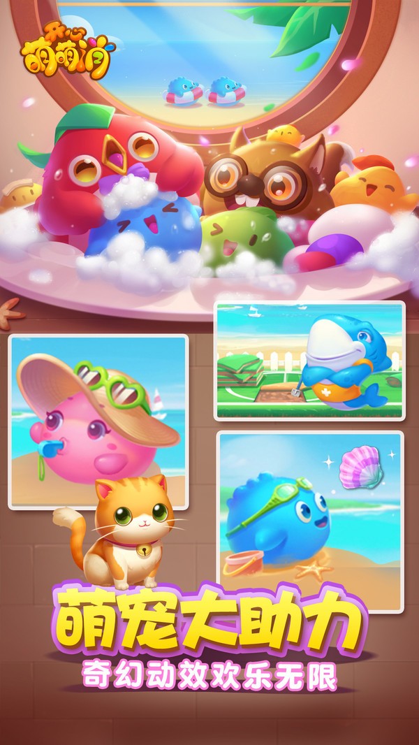 萌萌快乐消红包版图4