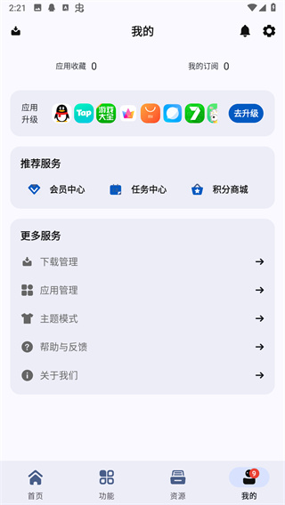 AppShare安卓免费版图4