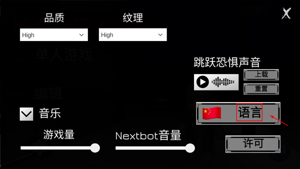 Nextbot联机版