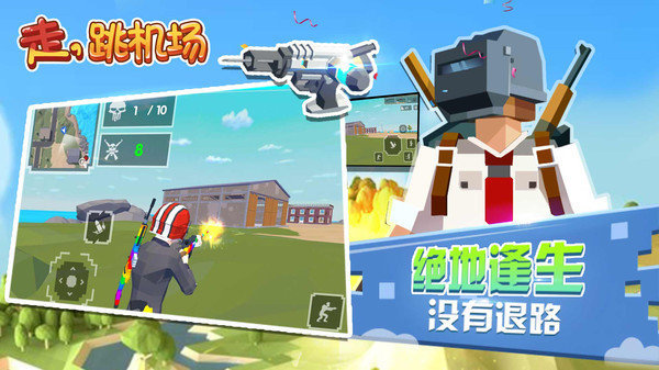 像素百人吃鸡图1