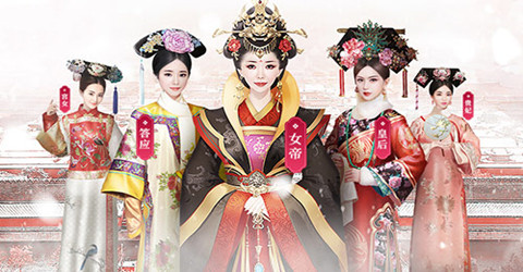 从秀女到皇后的宫斗游戏