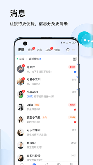 千牛卖家版app图3