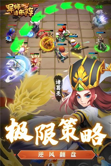 军师请布阵手游官网版图4