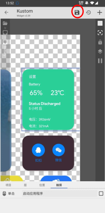 kustomwidget小挂件