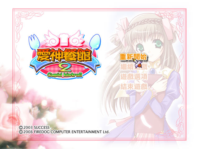 爱神餐厅2修改器图1