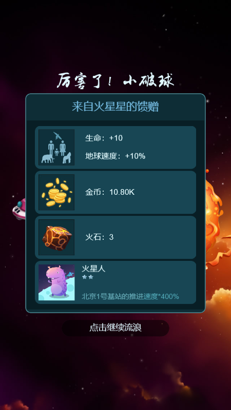流浪吧小破球图4