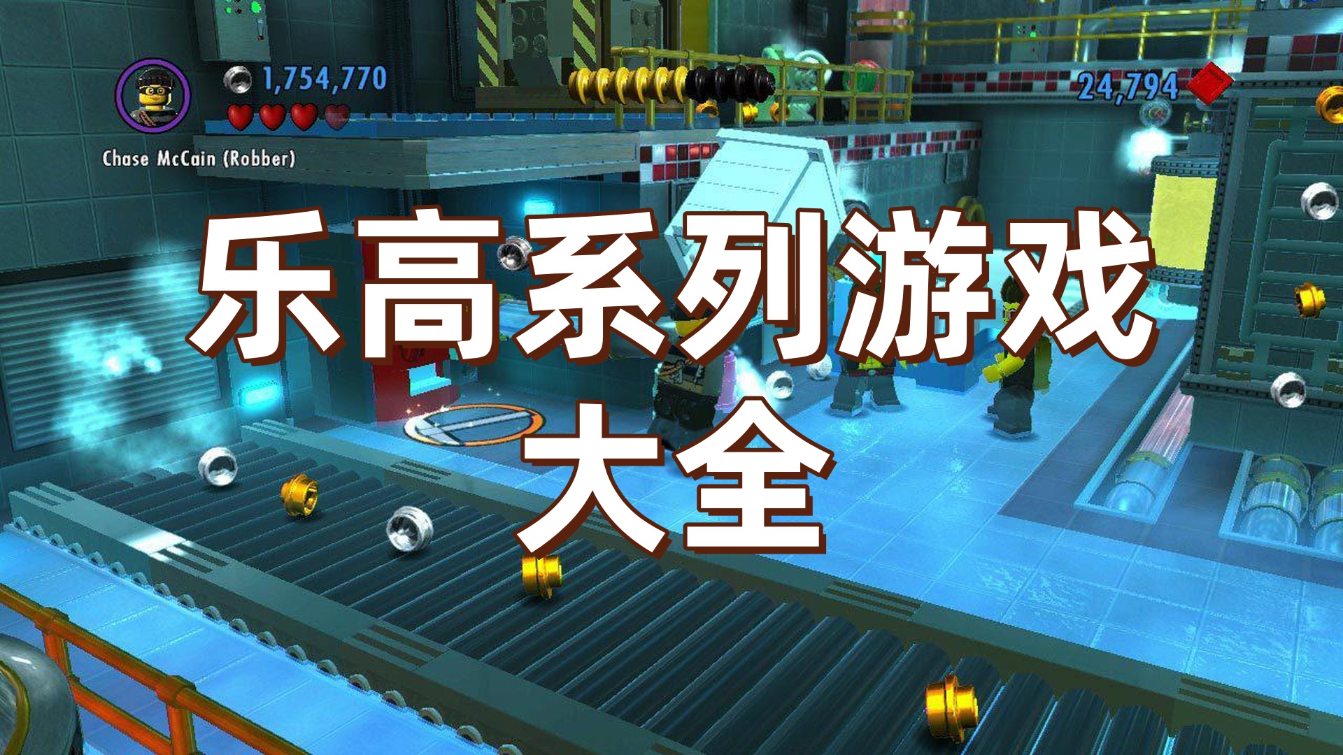 乐高系列游戏大全