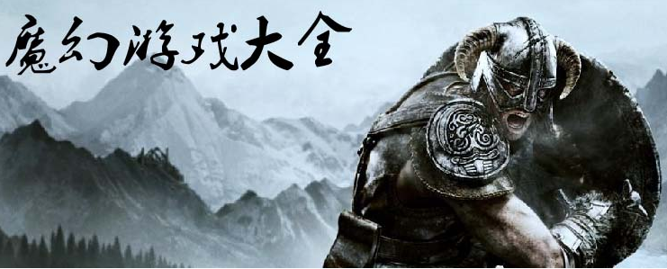 2018魔幻游戏大全