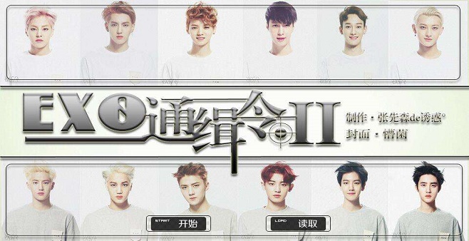 橙光exo恋爱游戏