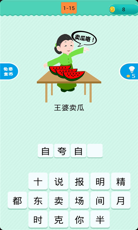 看图猜歇后语图2