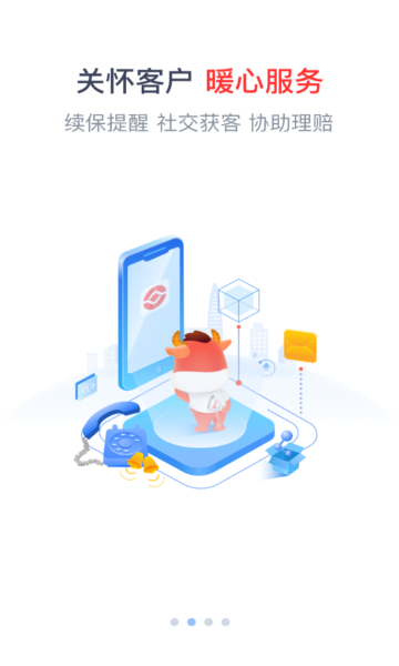 人保e通官方版图2