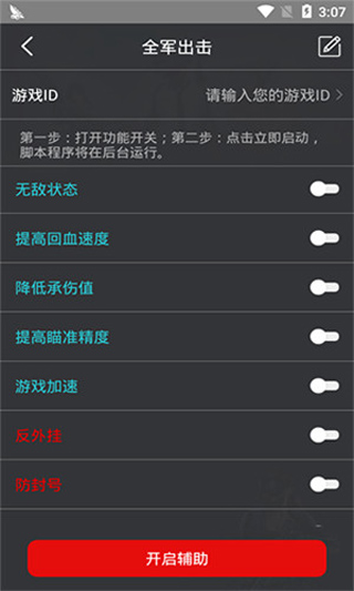 鸡腿辅助最新版