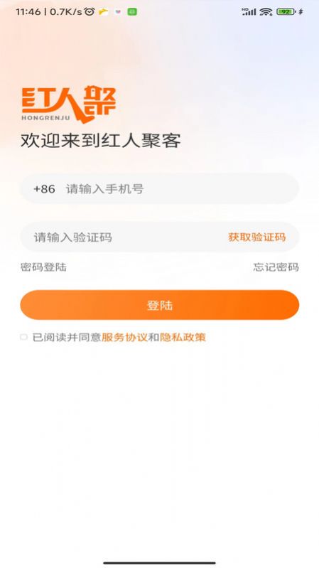 红人聚客软件官方版图1