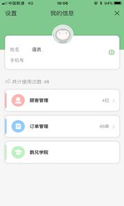 鹊兄app图2
