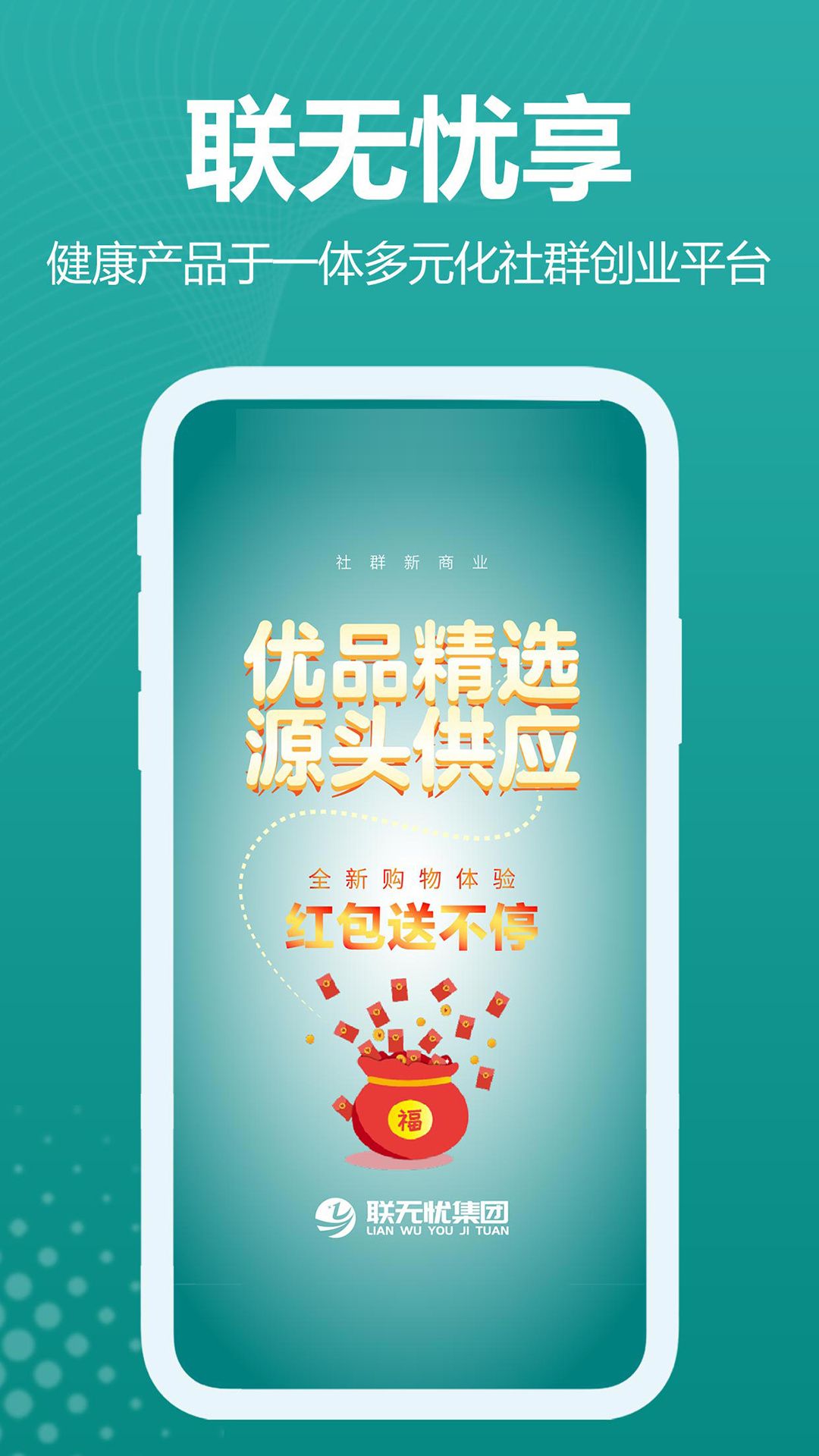 联无忧享app手机版图3