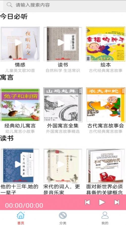 万阳免费有声FM收音机app官方图2