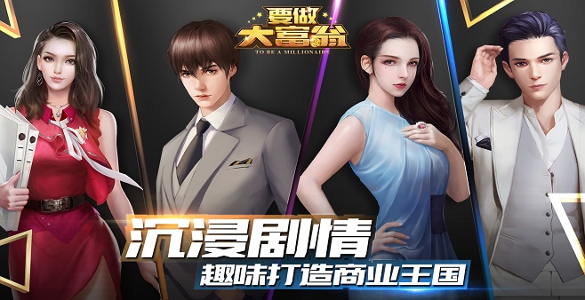 模拟开公司的手机游戏