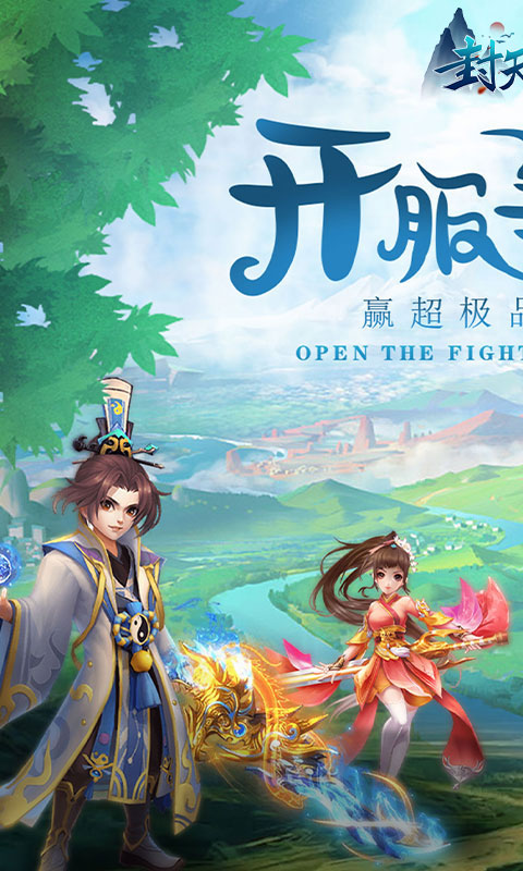 封天传红包版图1