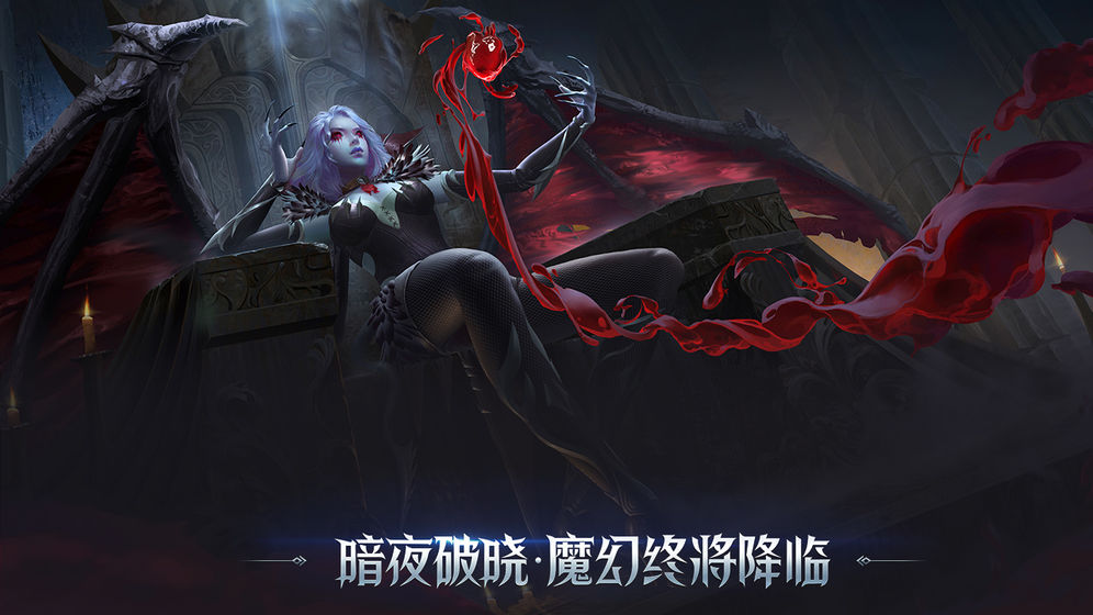 腾讯暗夜破晓图2