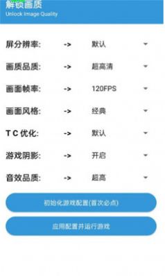 GameTools画质app安卓图1