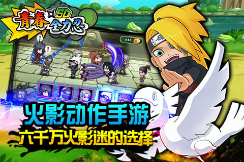 青春全力忍(火影动作卡牌)图2