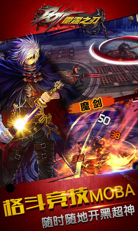 雷霆之刃手游图2