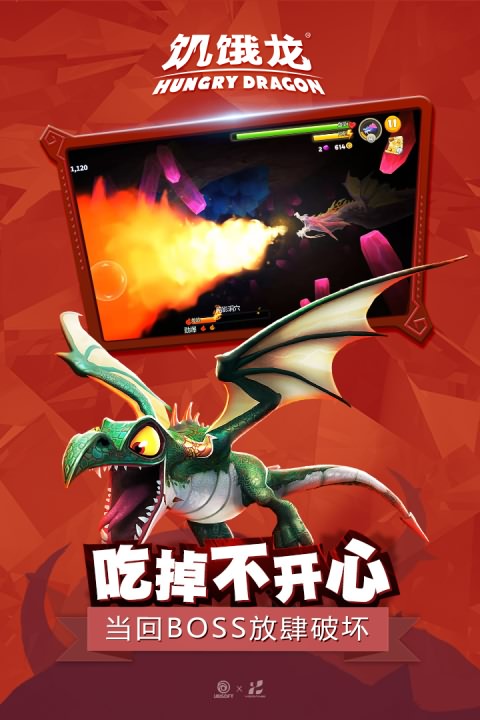 饥饿龙正版图4