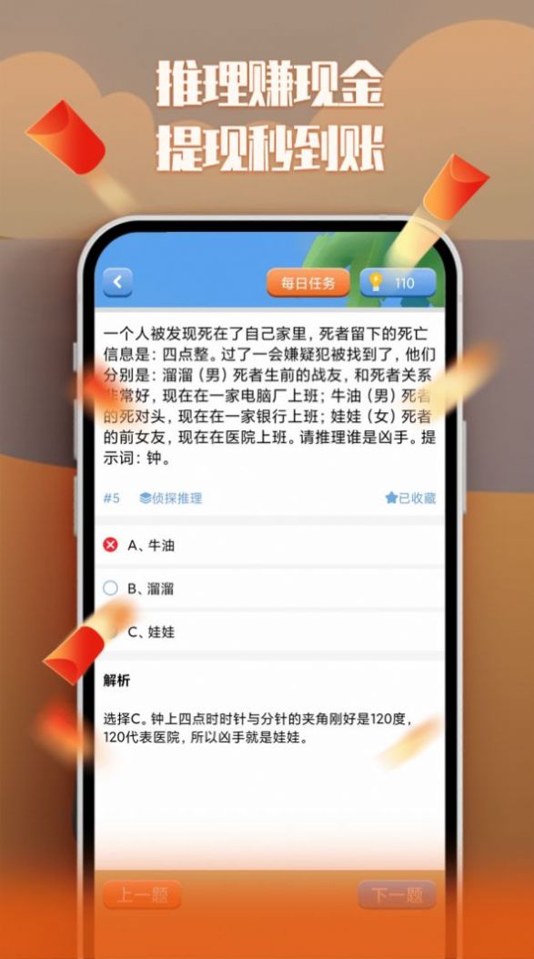 天天红包推理游戏红包版图2