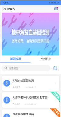 珍奥精准健康图3
