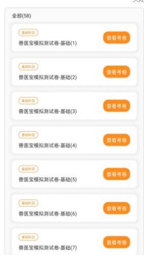 兽医宝执业兽医题库最新版app图2