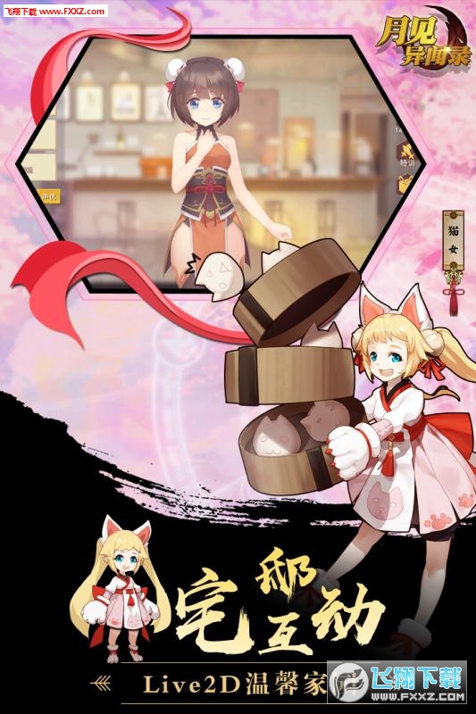 月见异闻录官方版图4