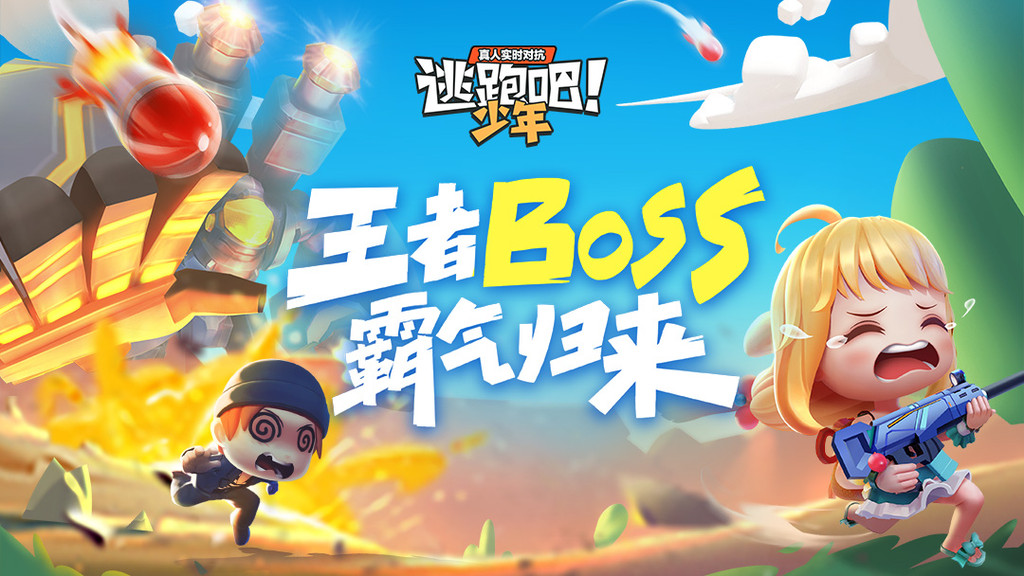 逃跑吧少年6.9.1无限钻石版