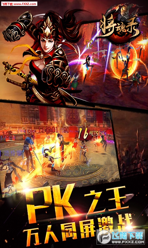 将魂录安卓版图1