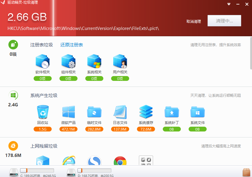 驱动精灵电脑版