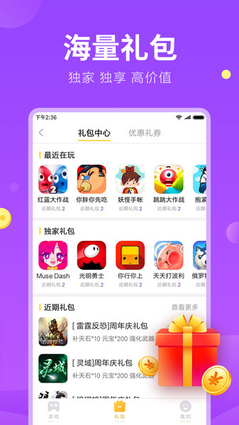 快游戏手机版图3