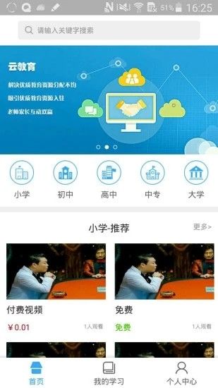 皖教云安徽基础教育平台app最新版图2