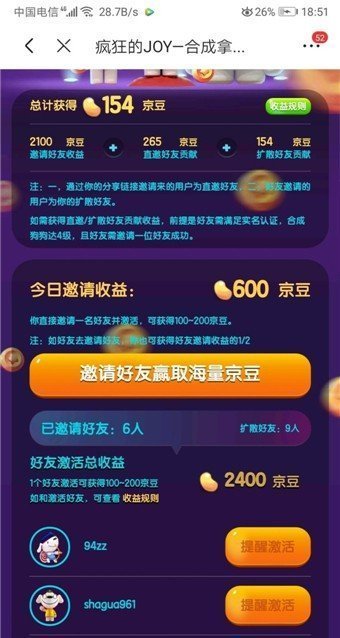 疯狂的joy红包版福利图3