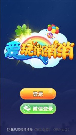 爱玩消消消红包版图3