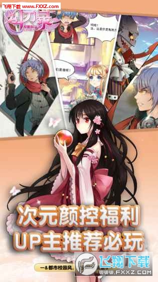 幻刃录官方版图2