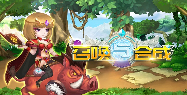 召唤与合成游戏大全