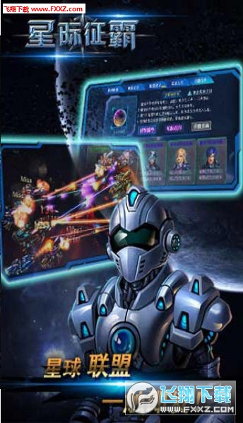 星际征霸BT特别版图2